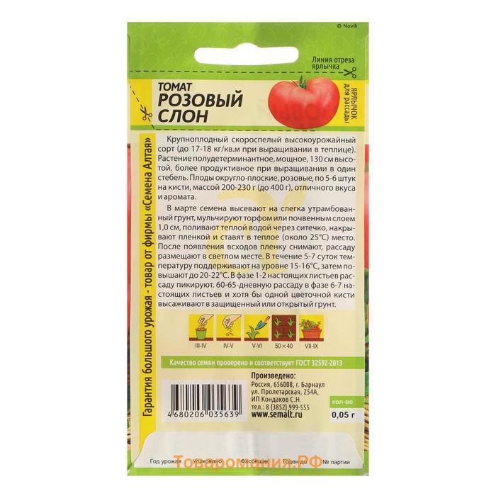 Семена Томат "Розовый Слон", Сем. Алт, ц/п, 0,05 г