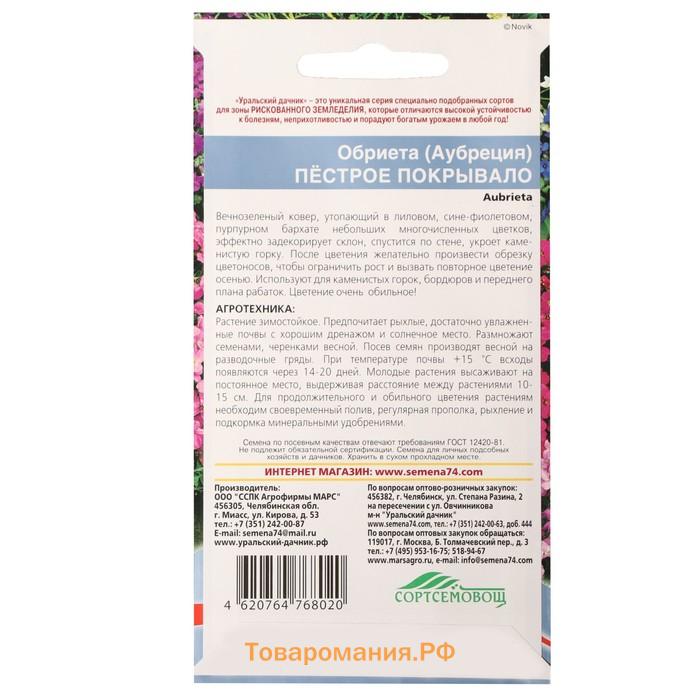 Семена цветов Обриета "Пестрое Покрывало", 0,1 г