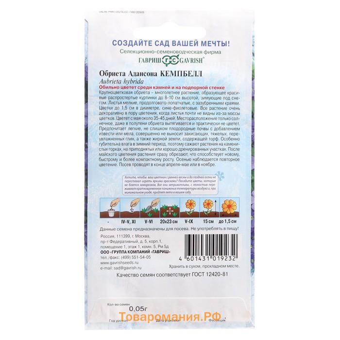 Семена цветов Обриета "Кемпбелл", ц/п,  крупноцветковая, 0,05 г