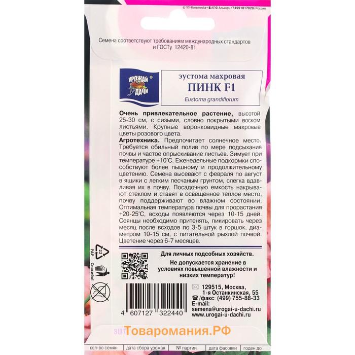 Семена цветов Эустома махровая "Рози Пинк", F1, в ампуле, 0,003 г.