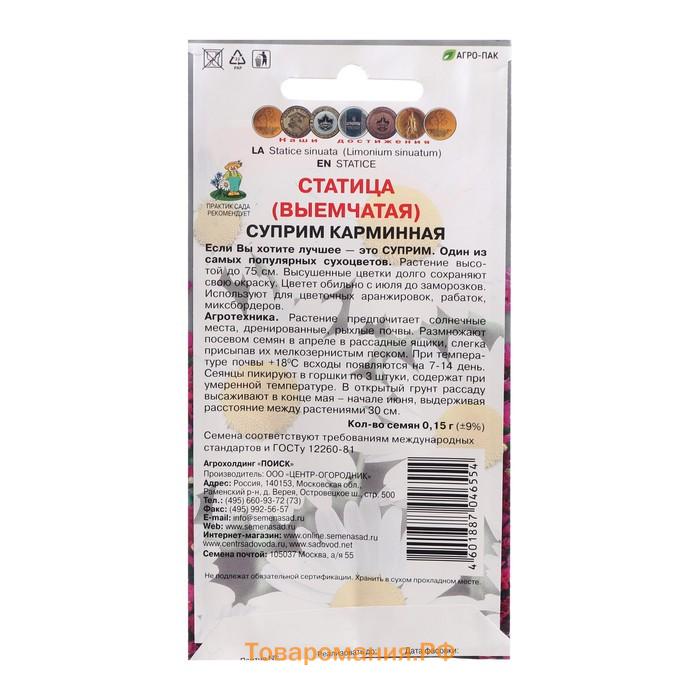 Семена цветов Статица "Суприм карминная", 0,15 г