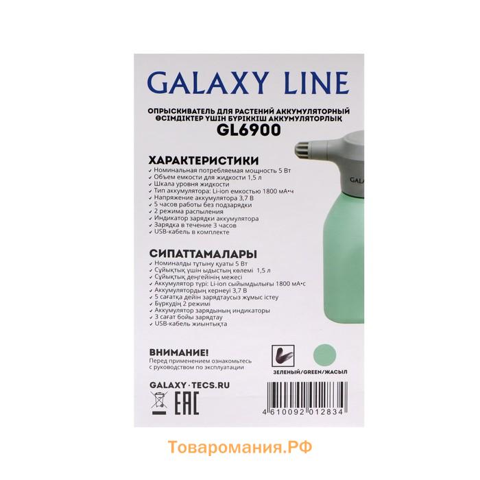 Опрыскиватель для растений Galaxy LINE GL 6900, 5 Вт, 1.5 л, 2 режима, от АКБ, зелёный