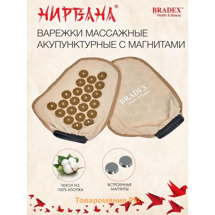 Варежки для акупунктурного массажа Bradex «Нирвана», с магнитами, цвет бежевый