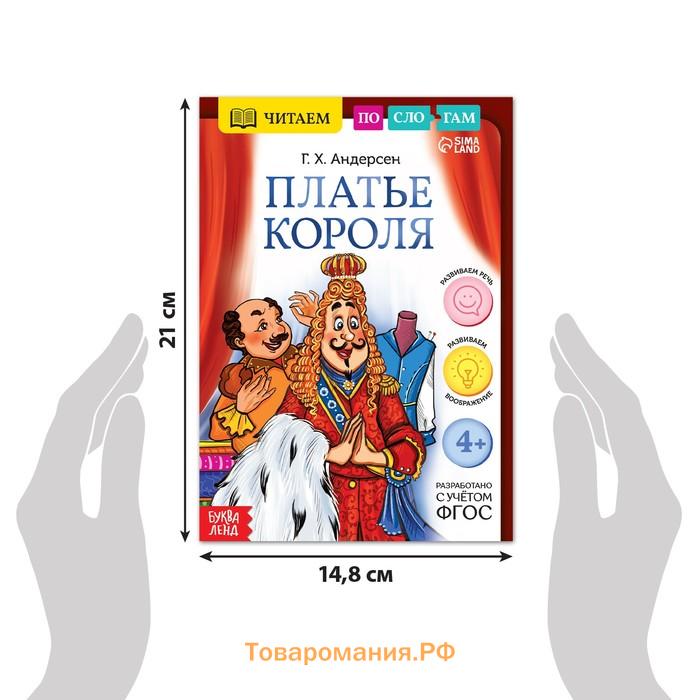 Набор книг "Читаем по слогам зарубежные сказки", 6 шт.