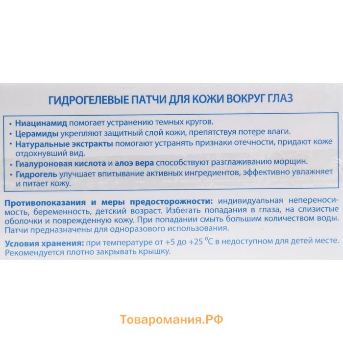 Патчи гидрогелевые Салицинк от темных кругов под глазами, 60 шт.