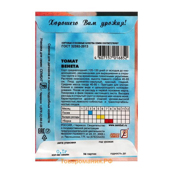 Семена Томат "Венета", 0,1 г