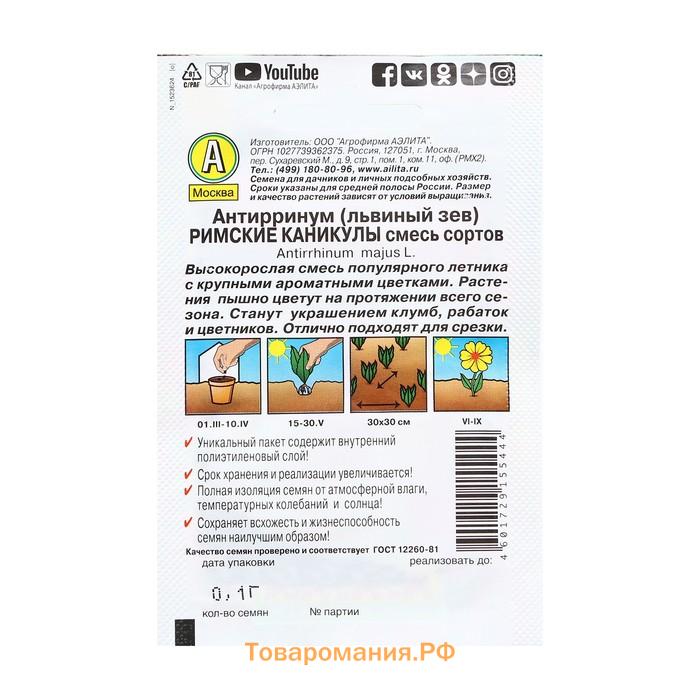 Семена Цветов Львиный зев "Римские каникулы", смесь сортов, 0,1 г