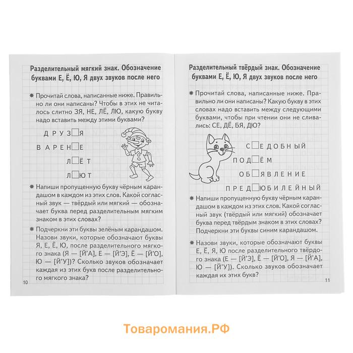 Рабочая тетрадь для детей 6-7 лет «Проверяем готовность ребёнка к школе», 1 часть, Бортникова Е.