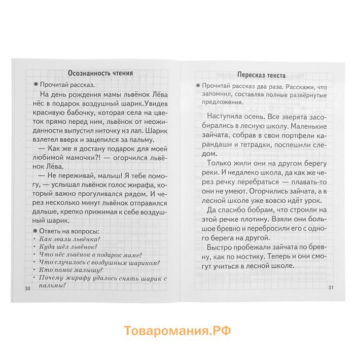 Рабочая тетрадь для детей 6-7 лет «Проверяем готовность ребёнка к школе», 1 часть, Бортникова Е.