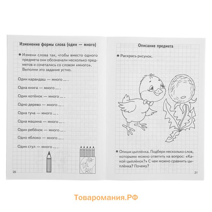 Рабочая тетрадь для детей 6-7 лет «Проверяем готовность ребёнка к школе», 1 часть, Бортникова Е.