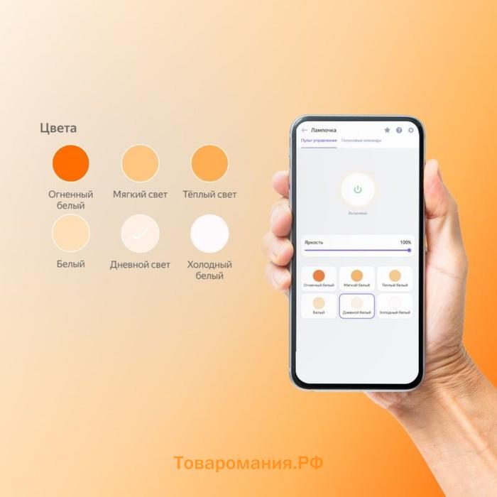 Умная лампа Яндекс, работает с Алисой (YNDX-00501), светодиодная, цветная, 8 Вт, 806 Лм, Е27, 220 В