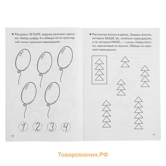 Рабочая тетрадь для детей 3-4 лет «Развиваем математические способности», Бортникова Е.