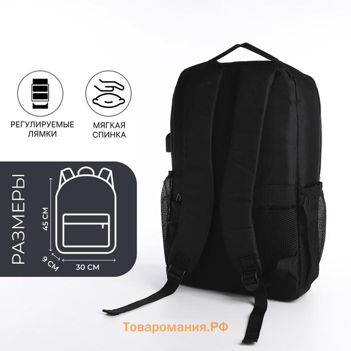 Рюкзак мужской на молниях, 3 наружных кармана, разъем для USB, крепление для чемодана, цвет чёрный