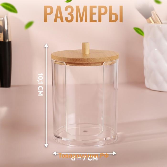 Органайзер для ватных дисков «BAMBOO», с крышкой, d=7×10.1 см, прозрачный/коричневый