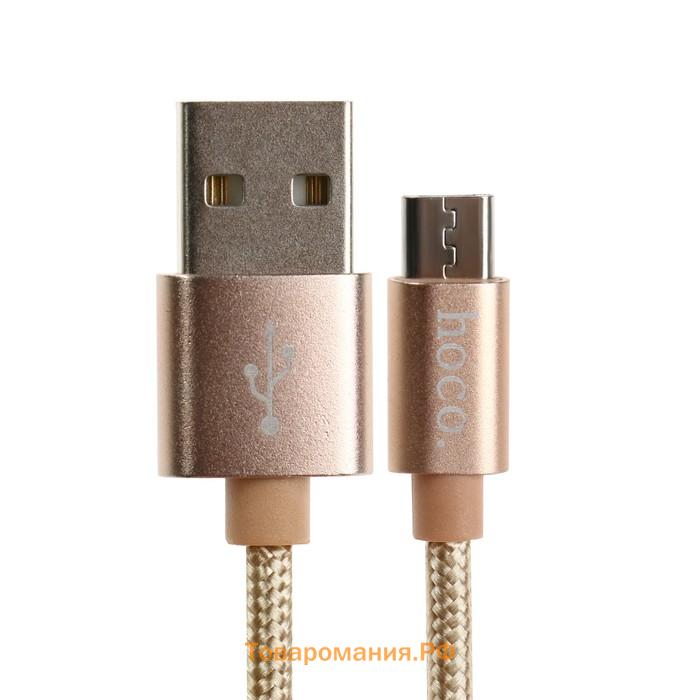 Кабель Hoco X2, Micro USB - USB, 2.4 А, 1 м, текстиль, золотистый