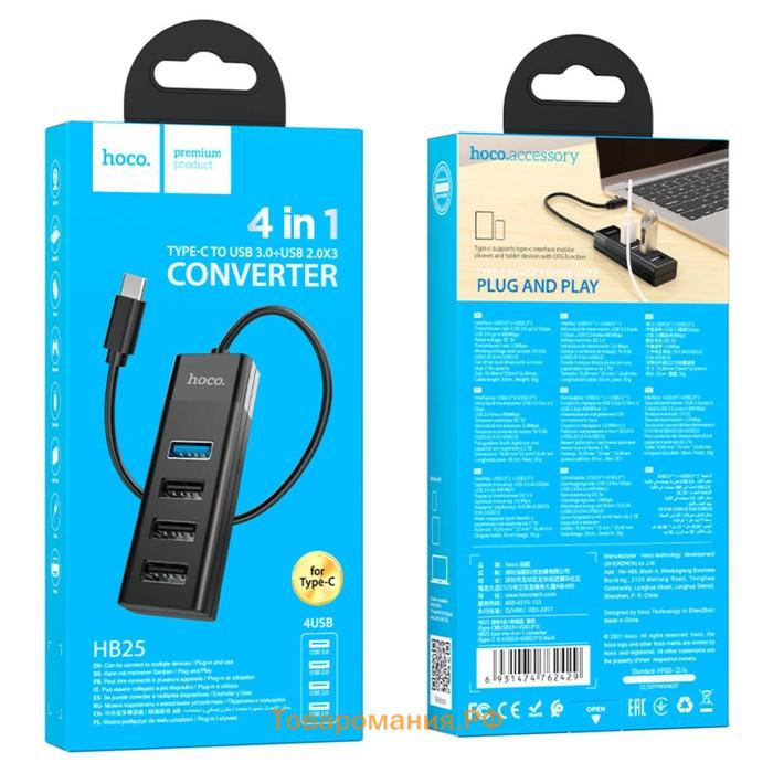 Адаптер Hoco HB25, 4 в 1, Type-C to USB3.0/USB2.0*3, длина кабеля 30 см, чёрный