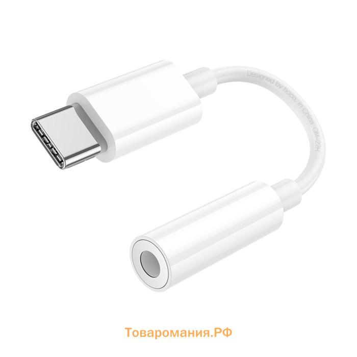 Адаптер Hoco LS35, Type-C (m) - jack 3.5mm (f), белый