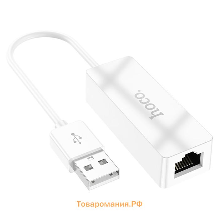 Адаптер Hoco UA22, USB-A - ethernet (100 Мб), 15 см, белый