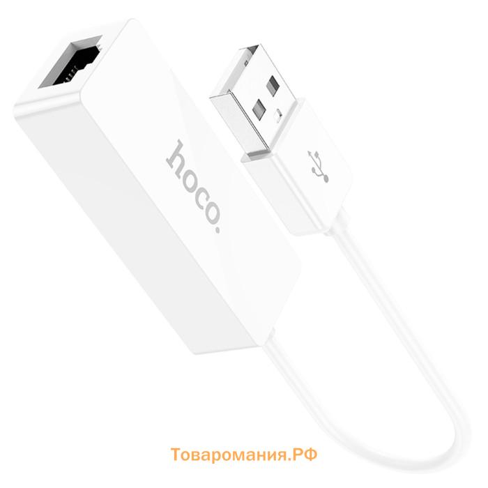 Адаптер Hoco UA22, USB-A - ethernet (100 Мб), 15 см, белый