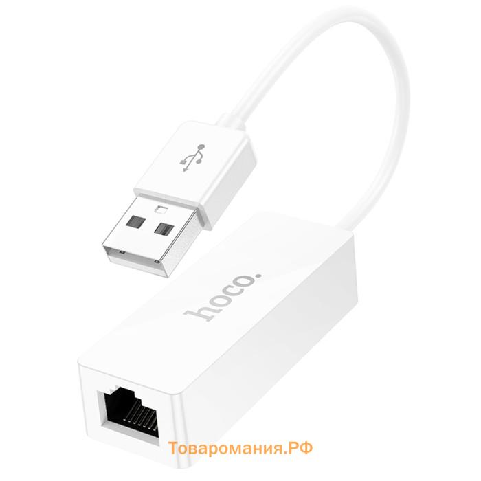 Адаптер Hoco UA22, USB-A - ethernet (100 Мб), 15 см, белый