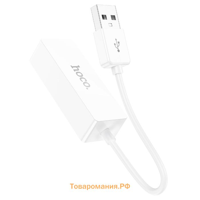 Адаптер Hoco UA22, USB-A - ethernet (100 Мб), 15 см, белый