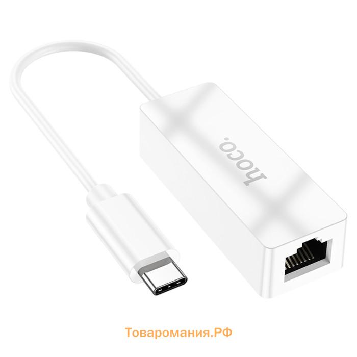 Адаптер Hoco UA22, Type-C - ethernet (100 Мб), 15 см, белый