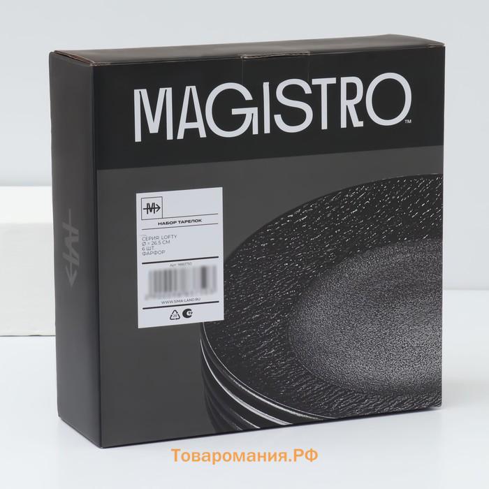 Тарелки Magistro Lofty, d=26.7 см, набор 6 шт., фарфор, чёрные