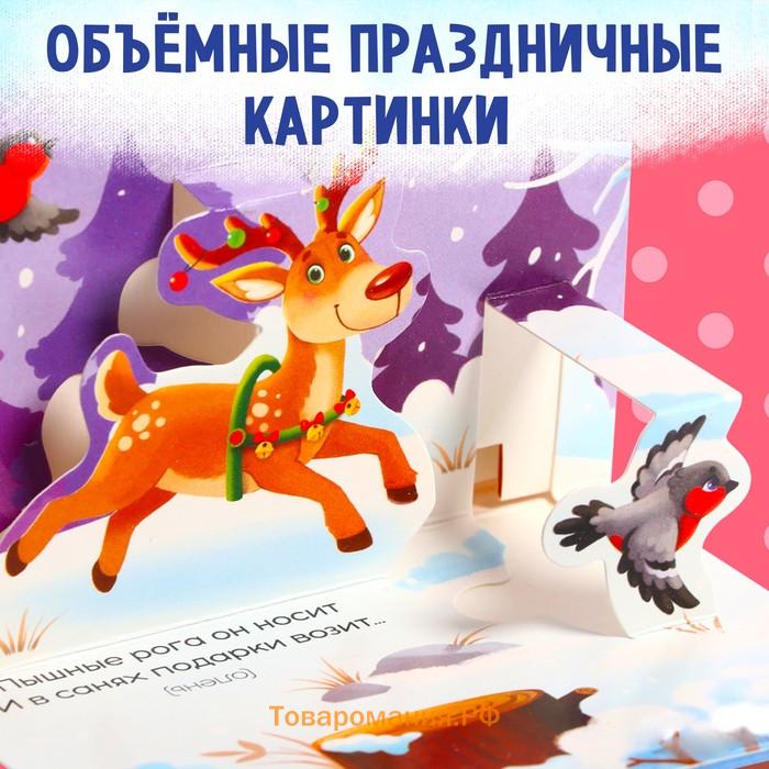 Книжка - панорамка 3D «Волшебные загадки», 12 стр.