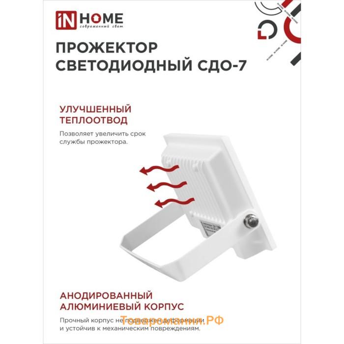 Прожектор светодиодный IN HOME СДО-7, 50 Вт, 230 В, 6500 К, IP65, белый