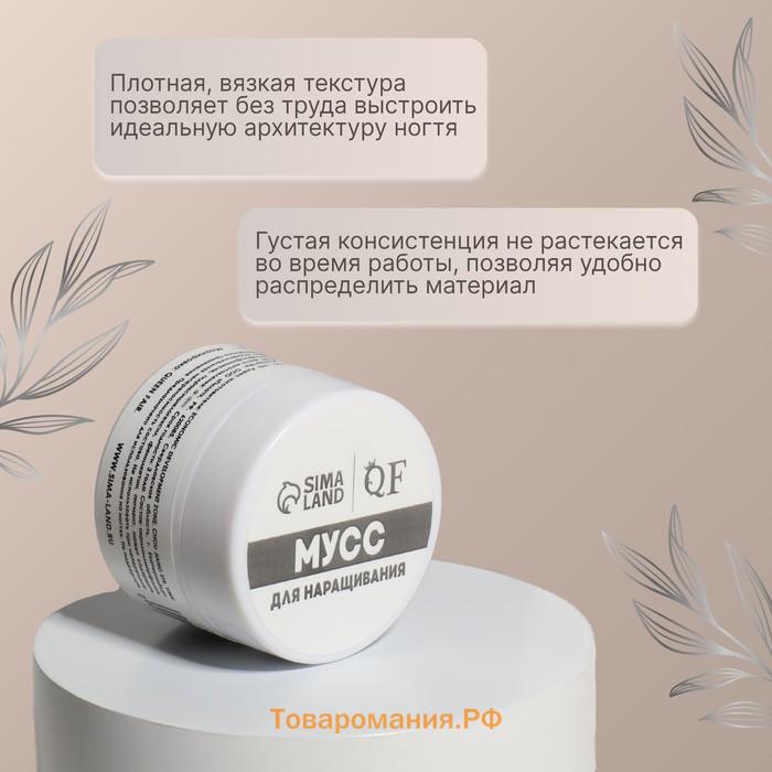 Мусс для наращивания ногтей, «SMART MOUSSE», 3-х фазный, 15мл, LED/UV, розовый (21)