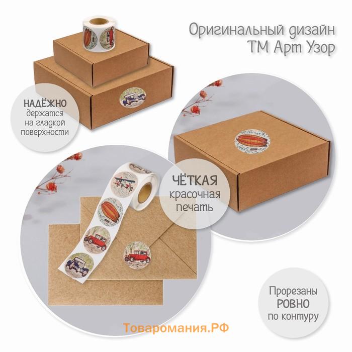 Бумажные наклейки в рулоне «Арт Узор. Ретро транспорт», d=3.8 см, набор 252 шт.