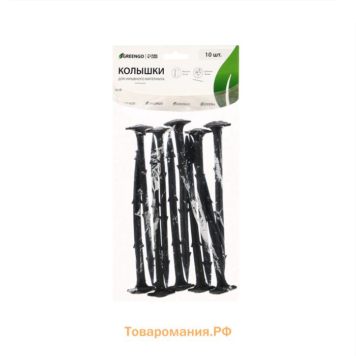 Набор колышков для зажима укрывного материала, h = 20 см, набор 10 шт., Greengo