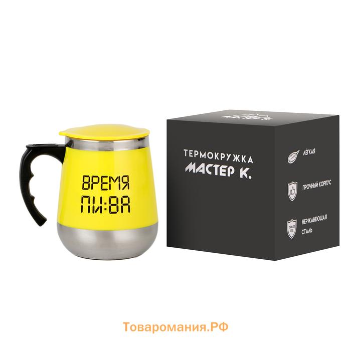 Термокружка, 450 мл, «Время пива», сохраняет тепло до 2 ч