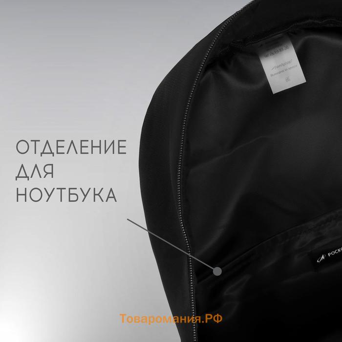 Рюкзак текстильный РОСКОСМОС х ONLYTOP, с карманами, чёрный