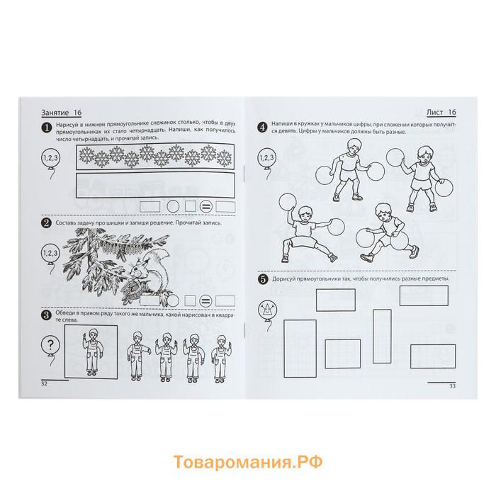 Рабочая тетрадь «Я считаю до двадцати», для детей 6-7 лет, ФГОС ДО, новая обложа, Колесникова Е.В.