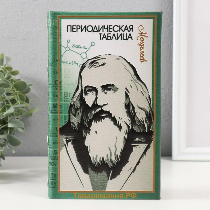 Шкатулка книга-сейф «Периодическая таблица», дерево, искусственная кожа, тиснение, 21×13×5 см