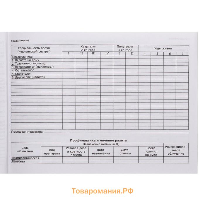 Медицинская карта ребёнка "Классик", форма №112/у, 40 листов