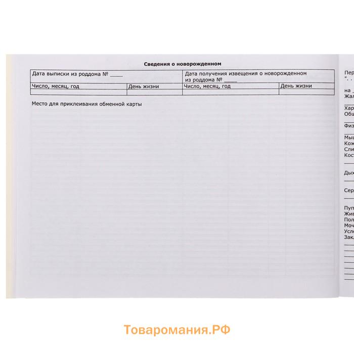 Медицинская карта ребёнка "С заботой", форма №112/у, 80 листов