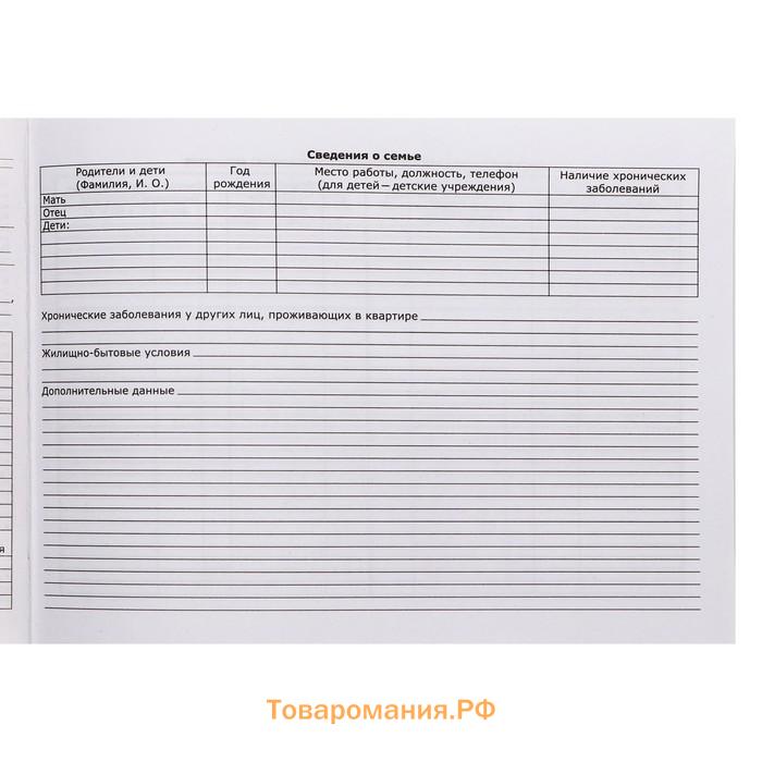 Медицинская карта ребёнка "С заботой", форма №112/у, 80 листов