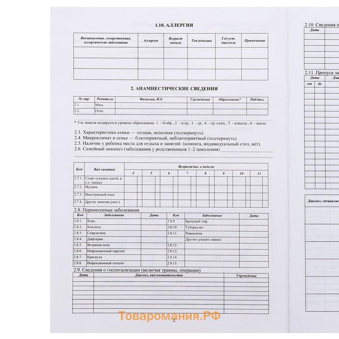 Медицинская карта ребёнка А4 "Классика", форма № 026/у-2000, 16 листов