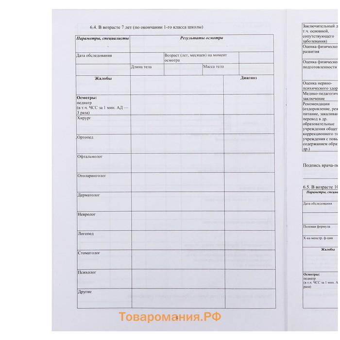 Медицинская карта ребёнка А4, форма № 026/у-2000, 16 листов, розовый