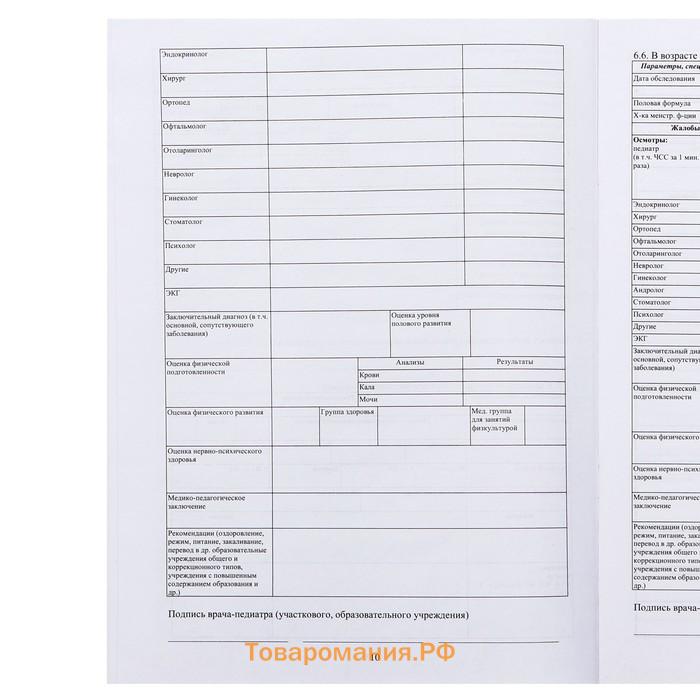 Медицинская карта ребёнка А4, форма № 026/у-2000, 16 листов, розовый