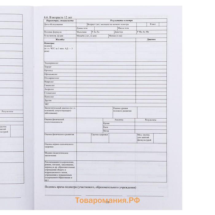 Медицинская карта ребёнка А4, форма № 026/у-2000, 16 листов, розовый