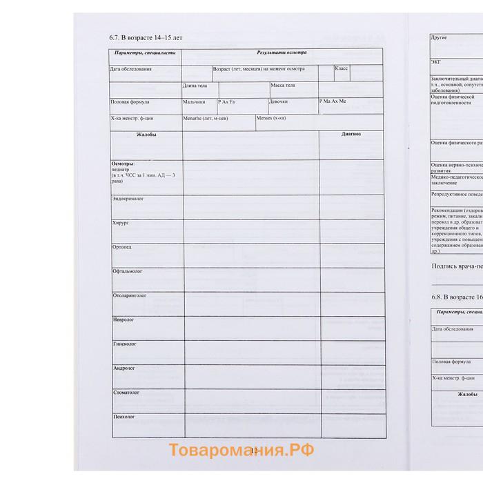 Медицинская карта ребёнка А4, форма № 026/у-2000, 16 листов, розовый