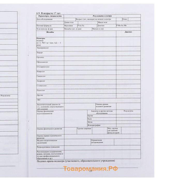 Медицинская карта ребёнка А4, форма № 026/у-2000, 16 листов, розовый