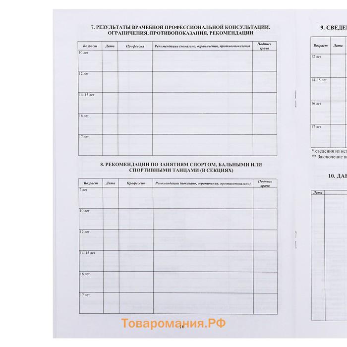 Медицинская карта ребёнка А4, форма № 026/у-2000, 16 листов, розовый