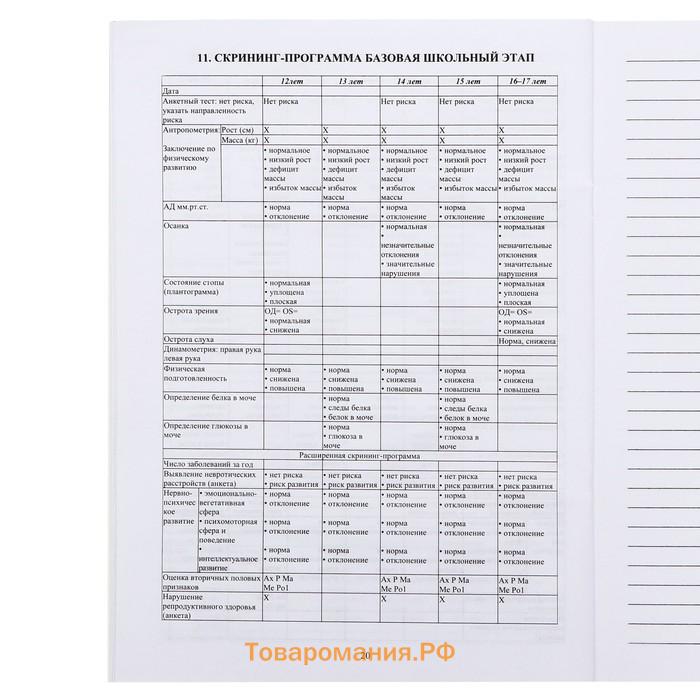 Медицинская карта ребёнка А4, форма № 026/у-2000, 16 листов, розовый