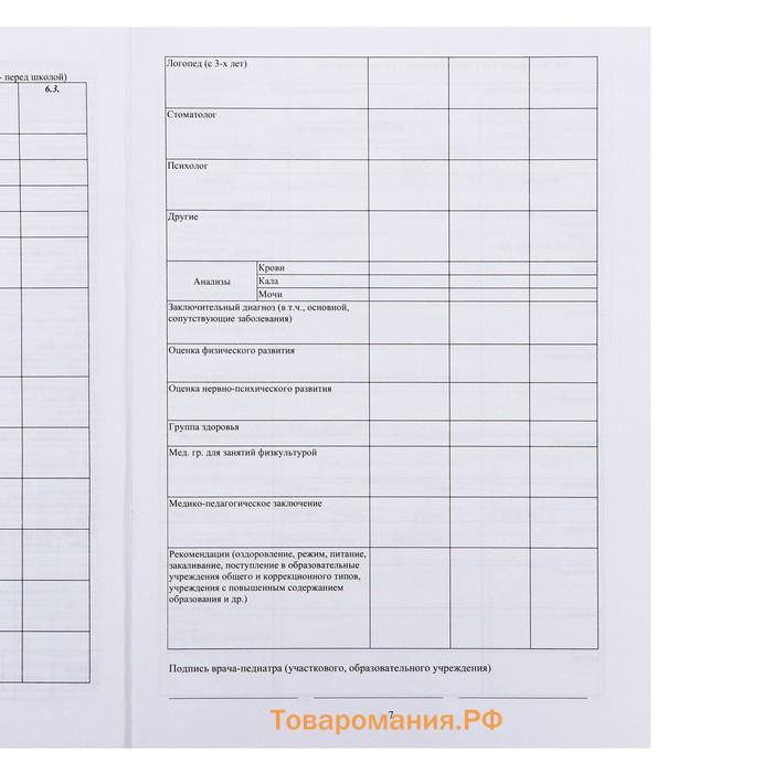 Медицинская карта ребёнка А4, форма № 026/у-2000, 16 листов, розовый