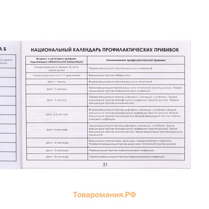 Сертификат о профилактических прививках А6, 12 листов, форма 156/у-93