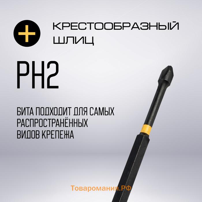 Бита ТУНДРА ПРОФИ, Torsion, сталь S2, PH2 х 150 мм, пвх-чехол